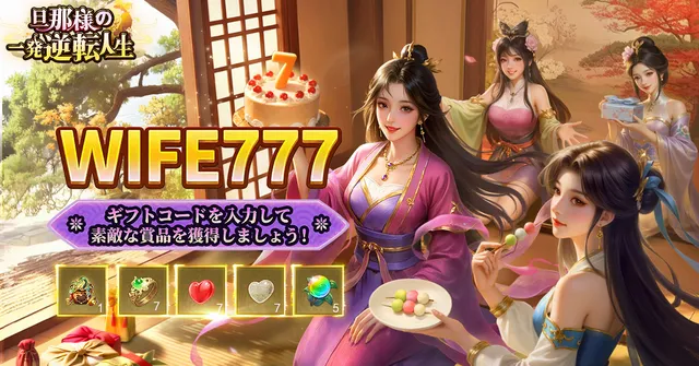 旦那様の一発逆転人生のメイン画像