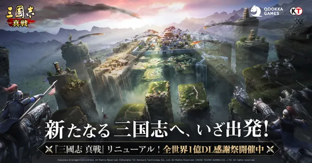 三國志 真戦のメイン画像