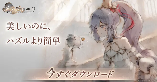 メメントモリのメイン画像