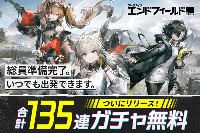 アークナイツ：エンドフィールドのメイン画像